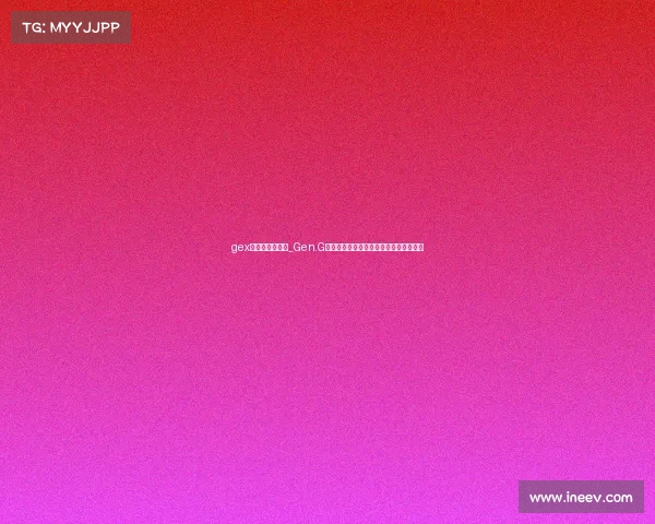 gex电子竞技俱乐部_Gen.G电竞俱乐部震撼官宣:全新阵容正式启航 gex电子竞技俱乐部_Gen.G电竞俱乐部震撼官宣:全新阵容正式启航